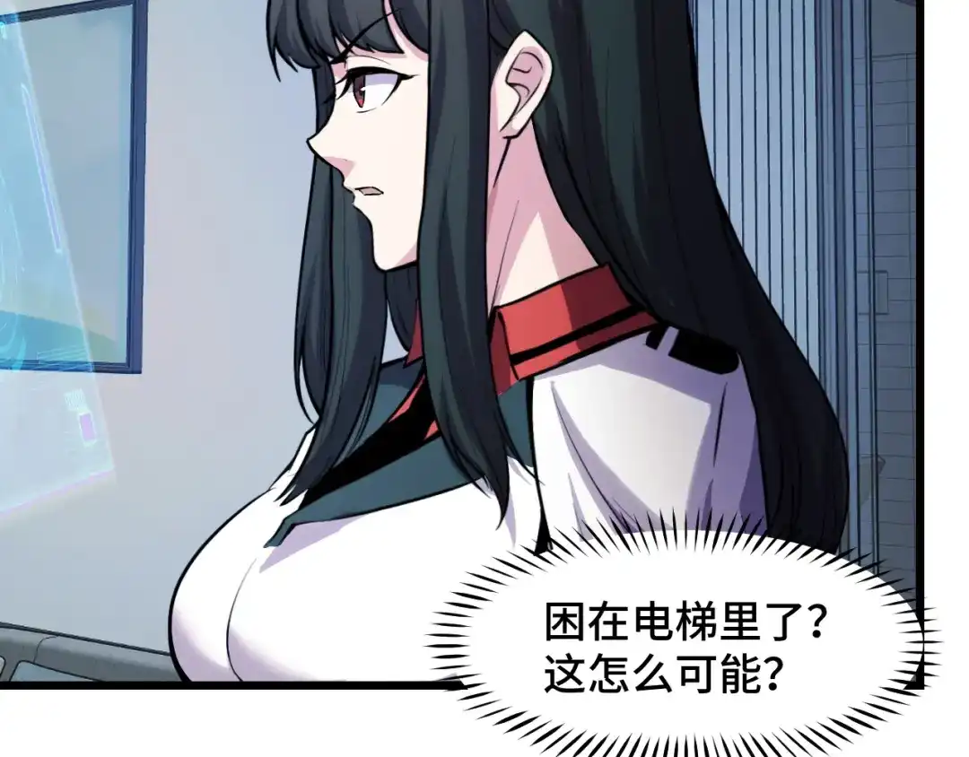 《她们说我是未来之王》第37话 错乱空间 第16页