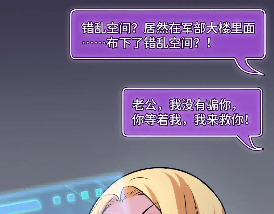 《她们说我是未来之王》第37话 错乱空间 第64页