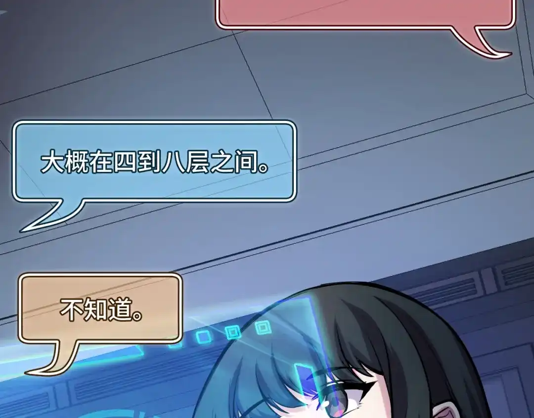 《她们说我是未来之王》第37话 错乱空间 第20页