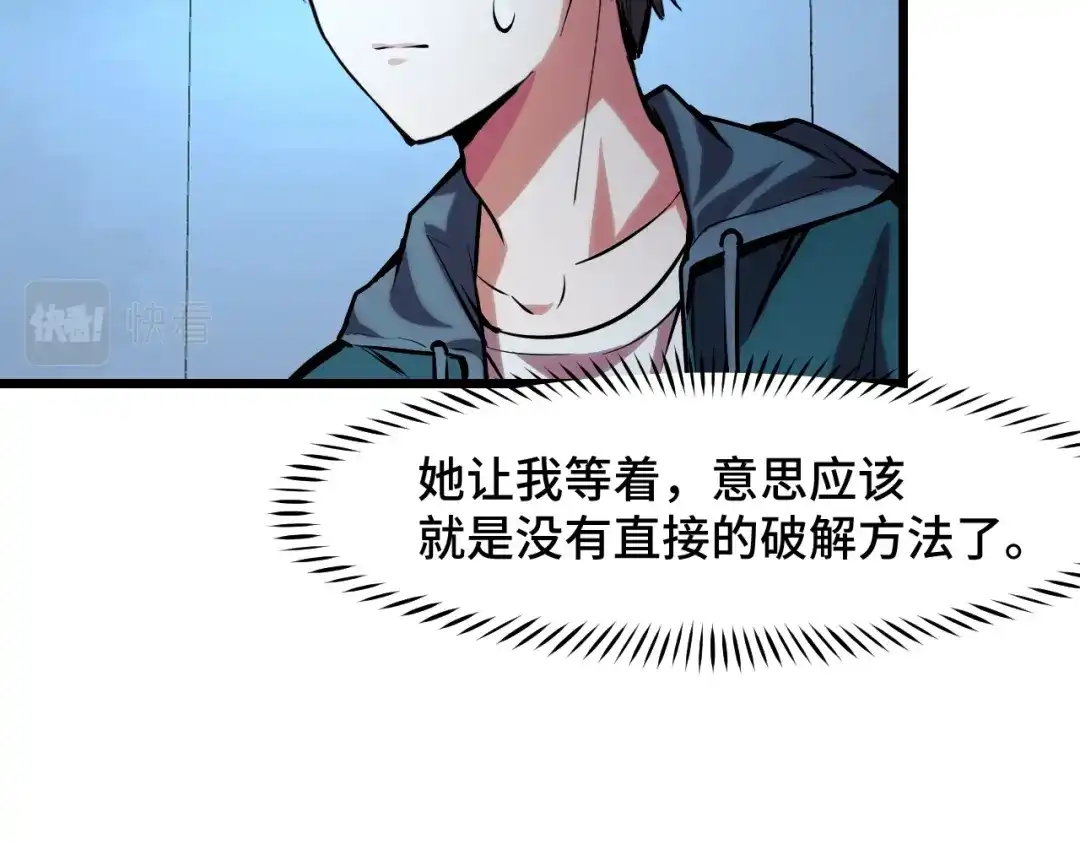 《她们说我是未来之王》第37话 错乱空间 第95页