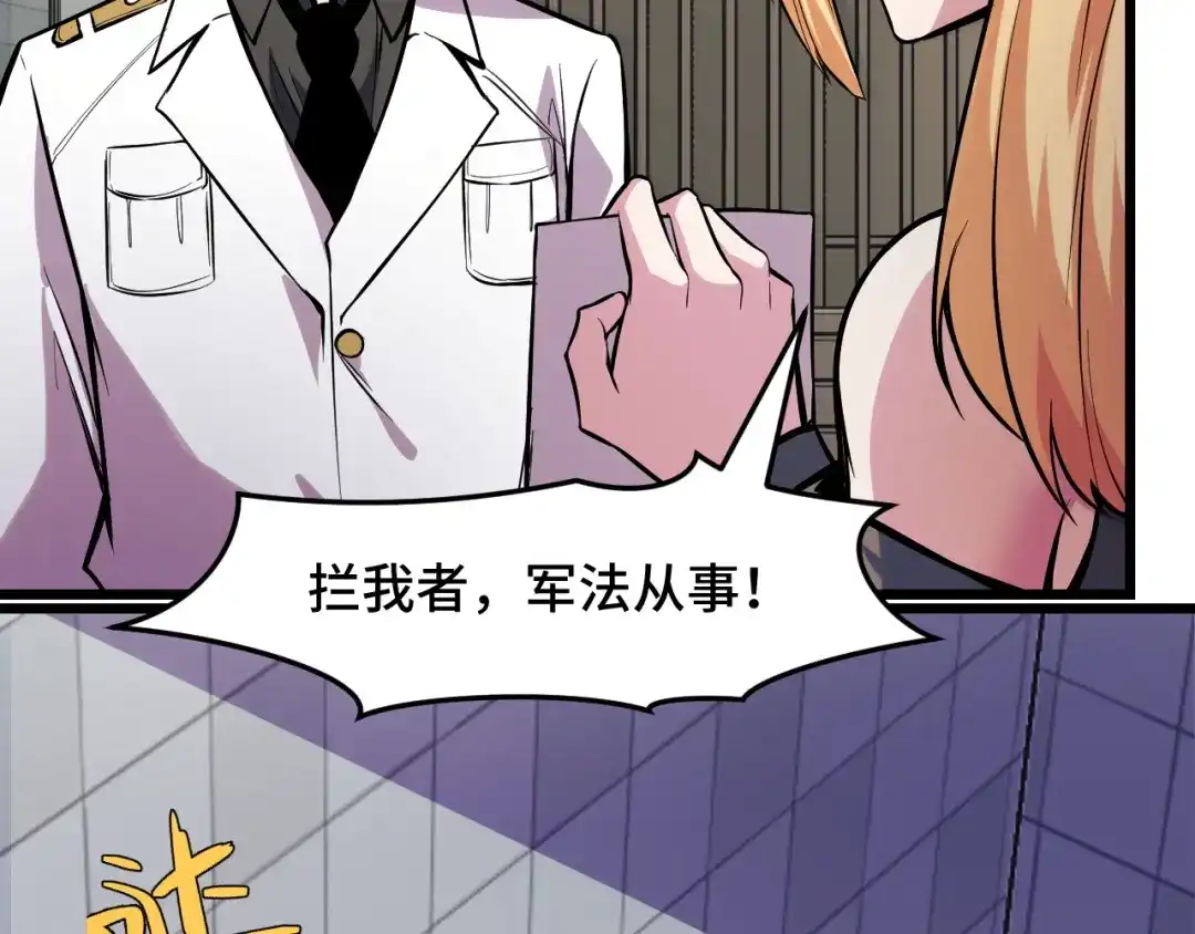 《她们说我是未来之王》第37话 错乱空间 第77页