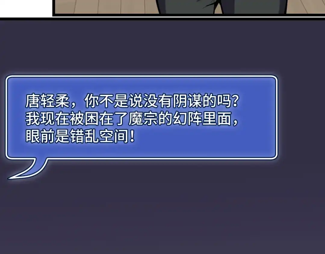 《她们说我是未来之王》第37话 错乱空间 第63页
