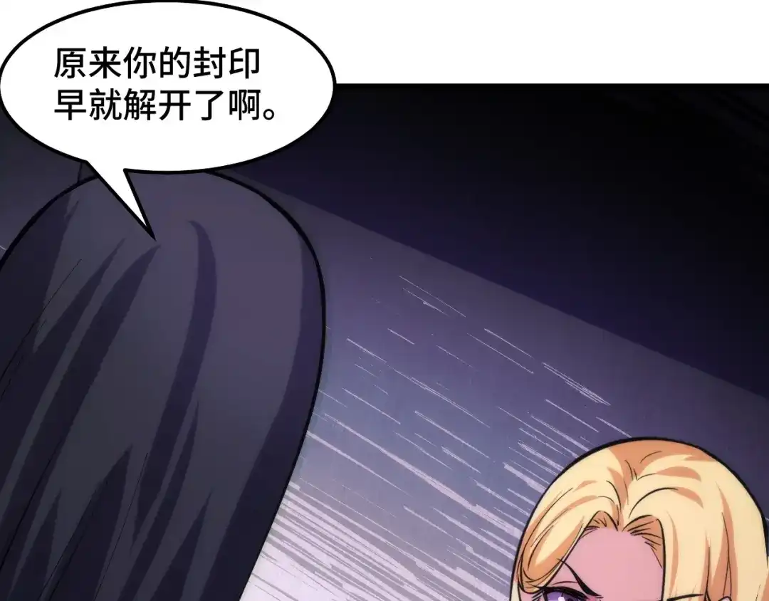 《她们说我是未来之王》第37话 错乱空间 第86页