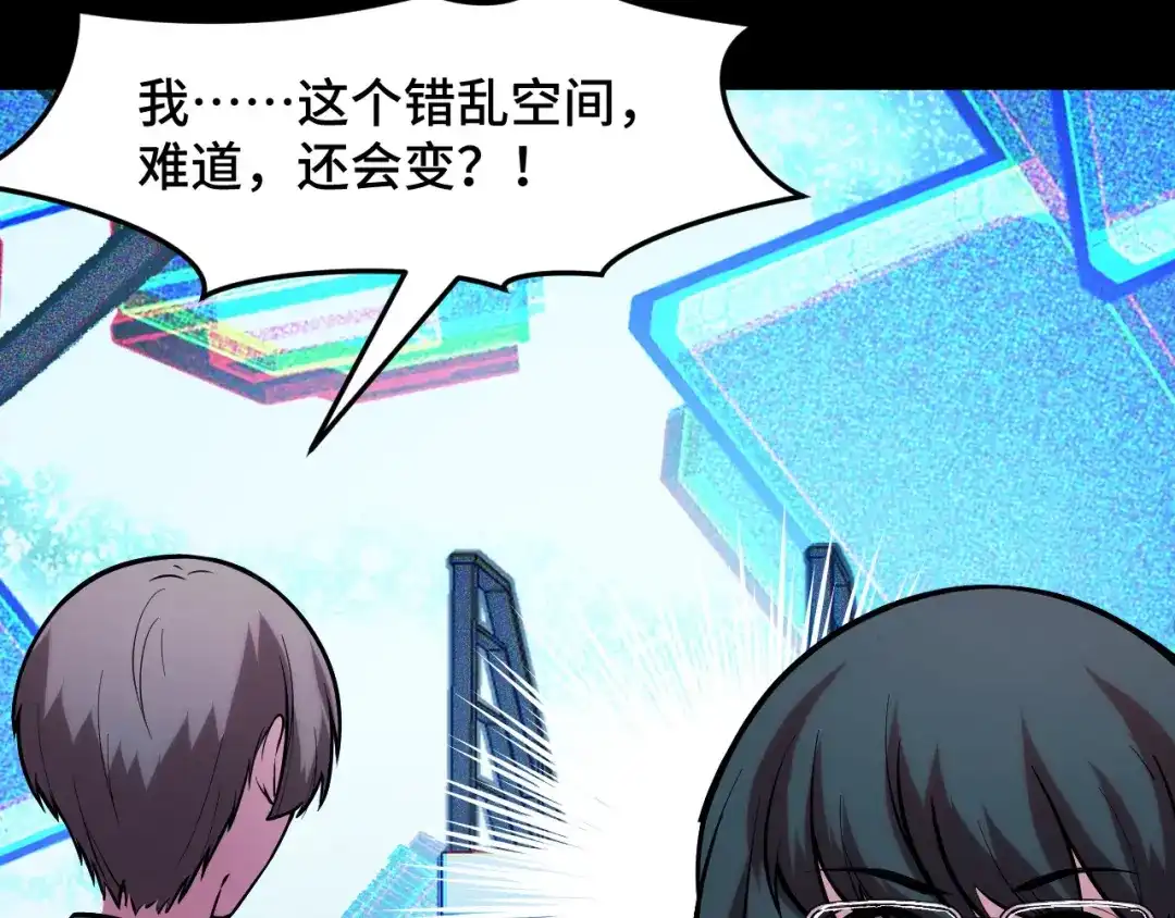 《她们说我是未来之王》第38话 幻阵规律 第26页