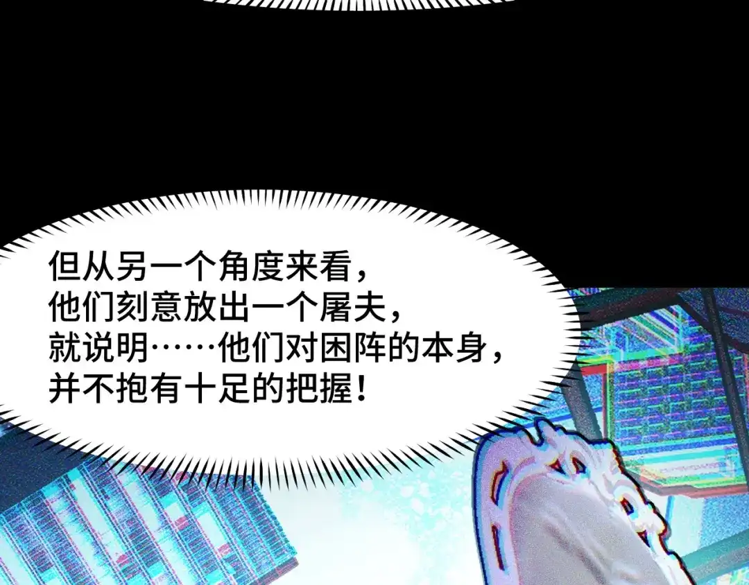 《她们说我是未来之王》第38话 幻阵规律 第89页