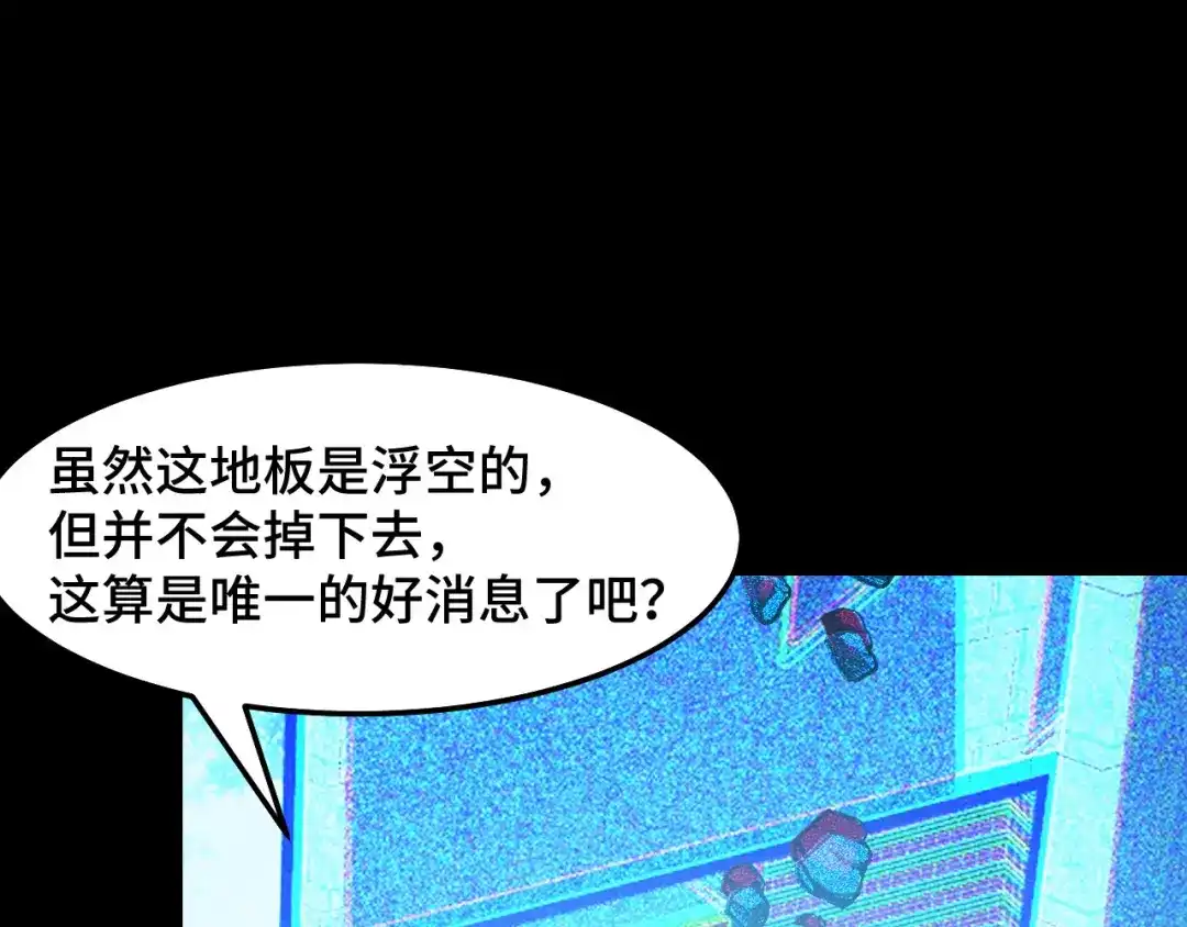 《她们说我是未来之王》第38话 幻阵规律 第23页