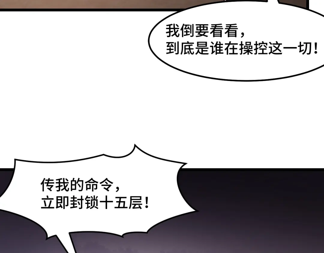 《她们说我是未来之王》第38话 幻阵规律 第119页