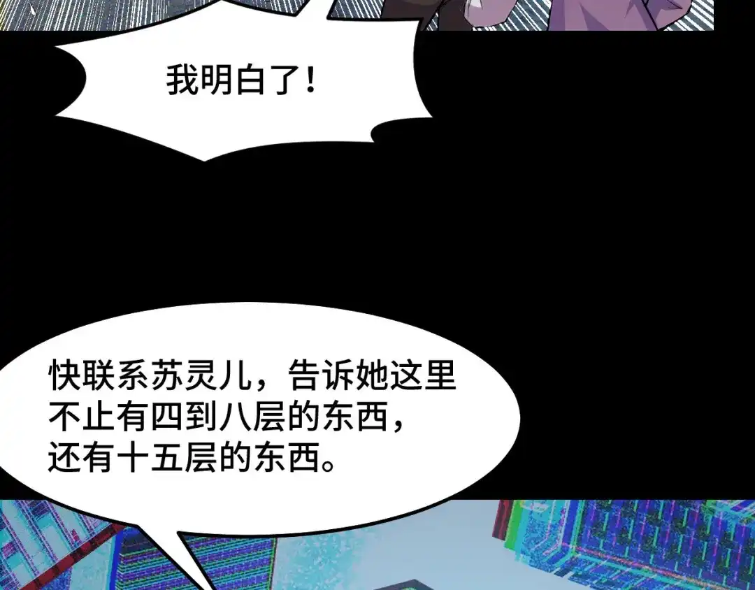 《她们说我是未来之王》第38话 幻阵规律 第105页