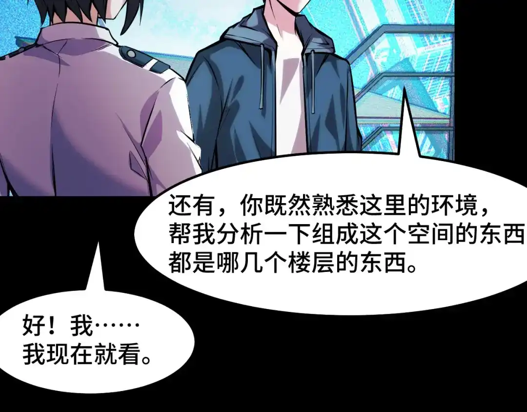 《她们说我是未来之王》第38话 幻阵规律 第93页