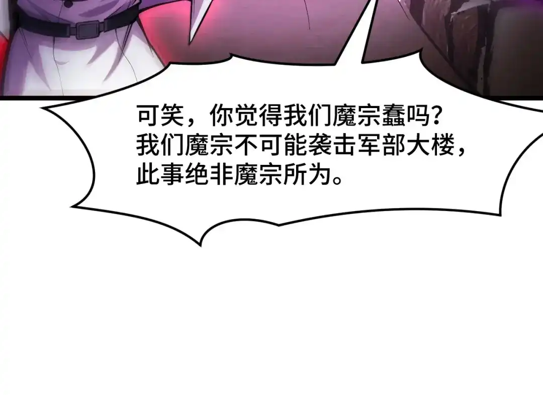 《她们说我是未来之王》第38话 幻阵规律 第57页