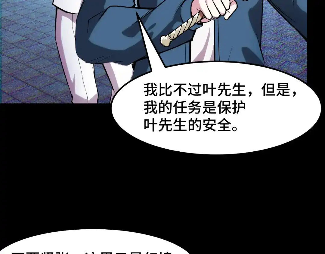 《她们说我是未来之王》第38话 幻阵规律 第70页