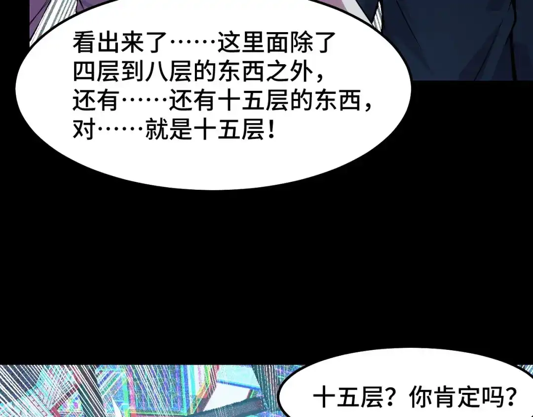 《她们说我是未来之王》第38话 幻阵规律 第101页