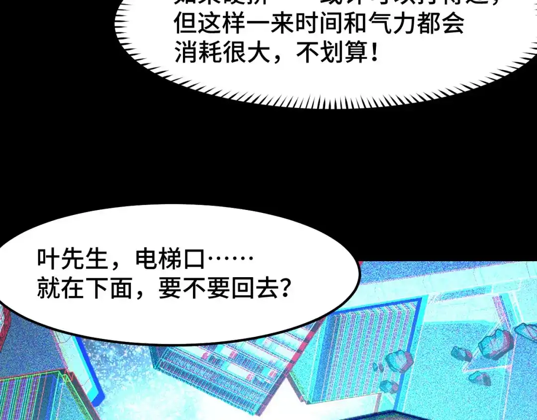 《她们说我是未来之王》第38话 幻阵规律 第82页