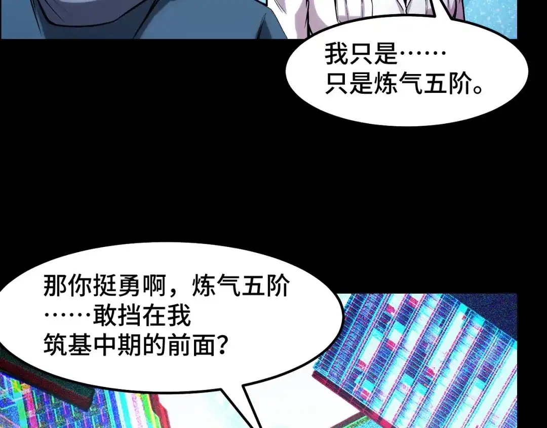 《她们说我是未来之王》第38话 幻阵规律 第68页