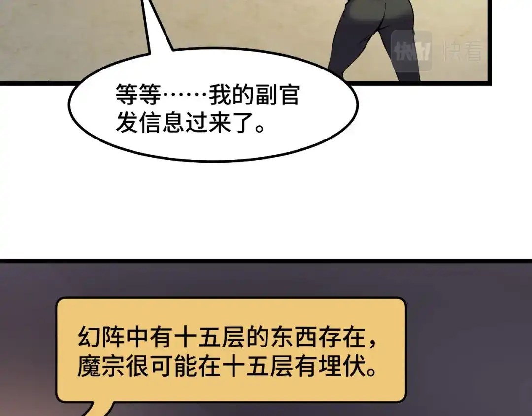 《她们说我是未来之王》第38话 幻阵规律 第113页