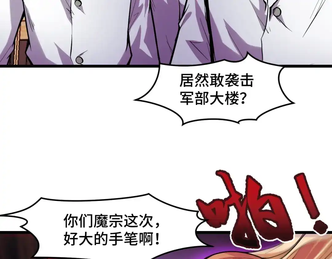 《她们说我是未来之王》第38话 幻阵规律 第55页