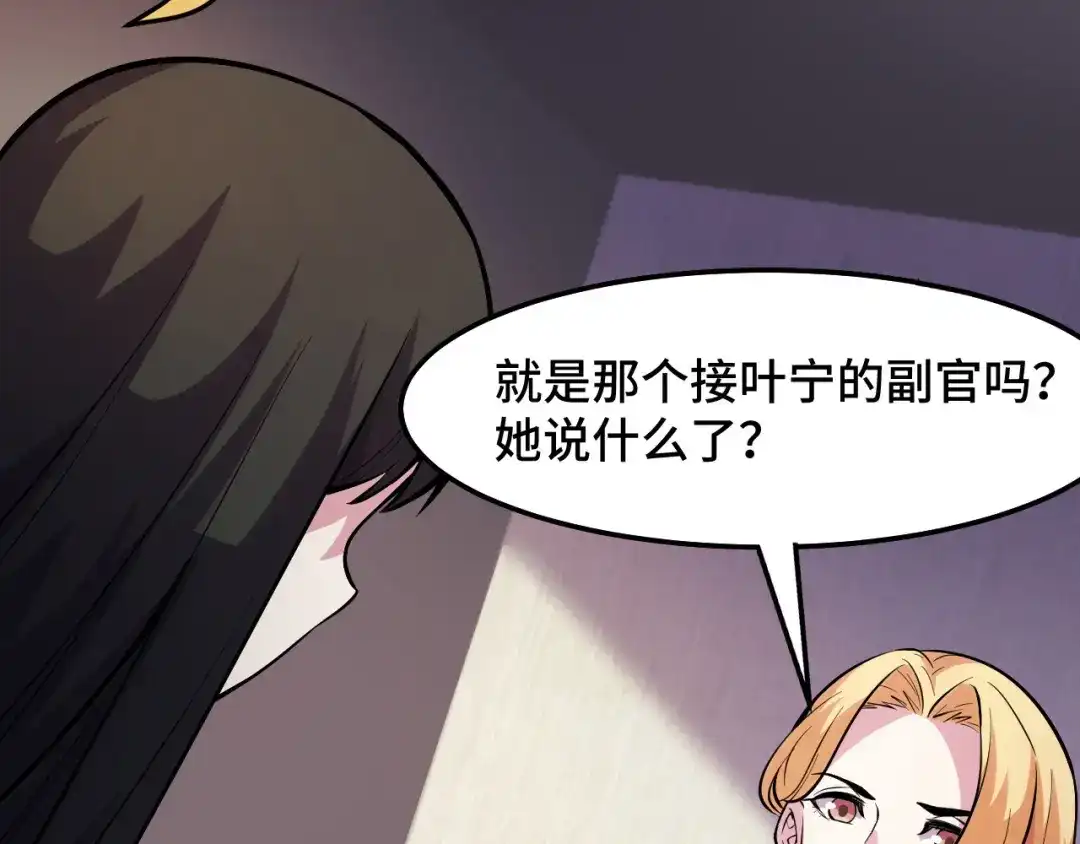 《她们说我是未来之王》第38话 幻阵规律 第114页