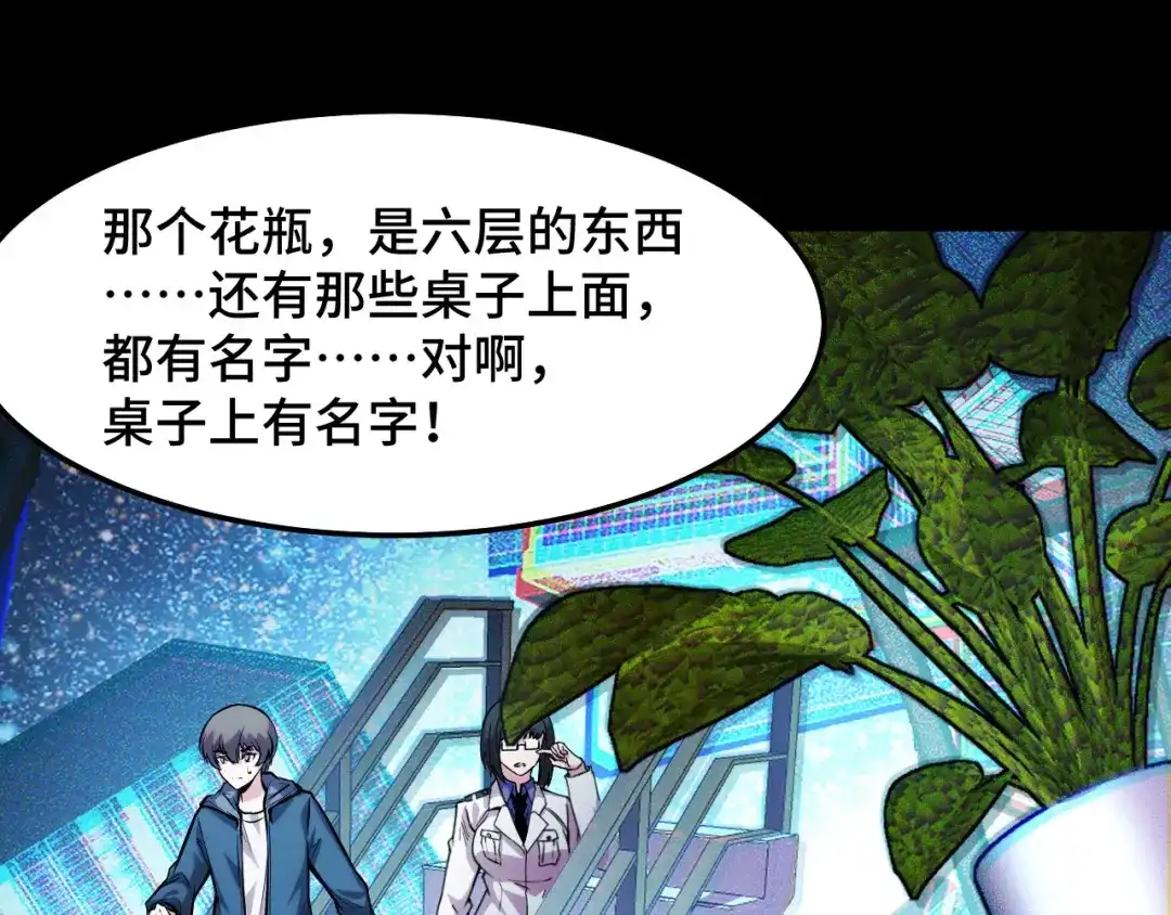 《她们说我是未来之王》第38话 幻阵规律 第94页