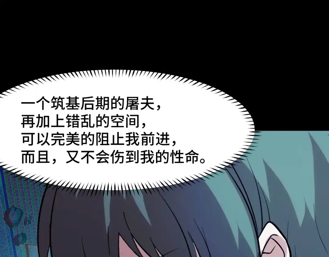 《她们说我是未来之王》第38话 幻阵规律 第87页