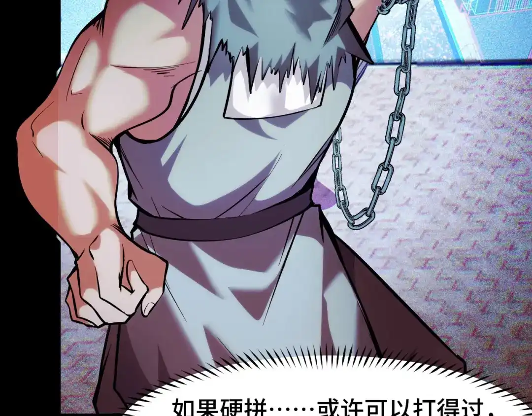 《她们说我是未来之王》第38话 幻阵规律 第81页