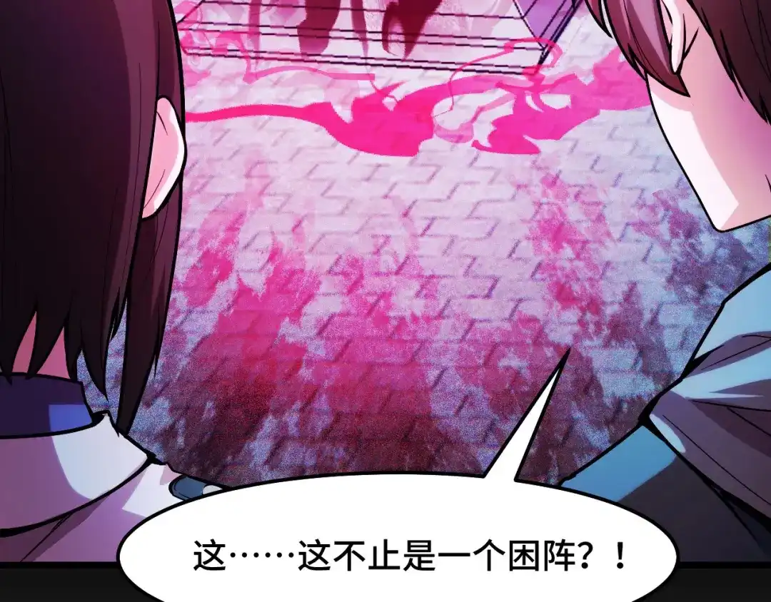 《她们说我是未来之王》第38话 幻阵规律 第32页