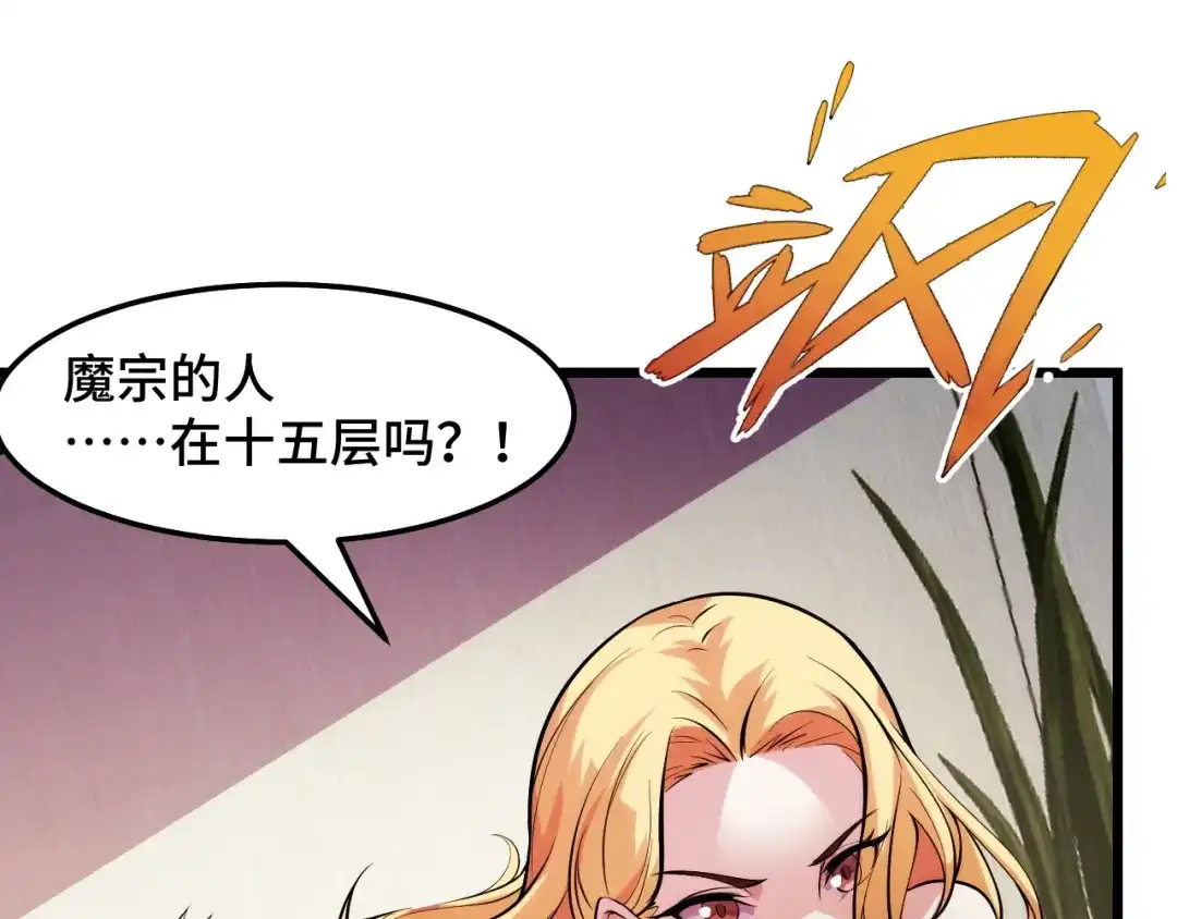 《她们说我是未来之王》第38话 幻阵规律 第117页