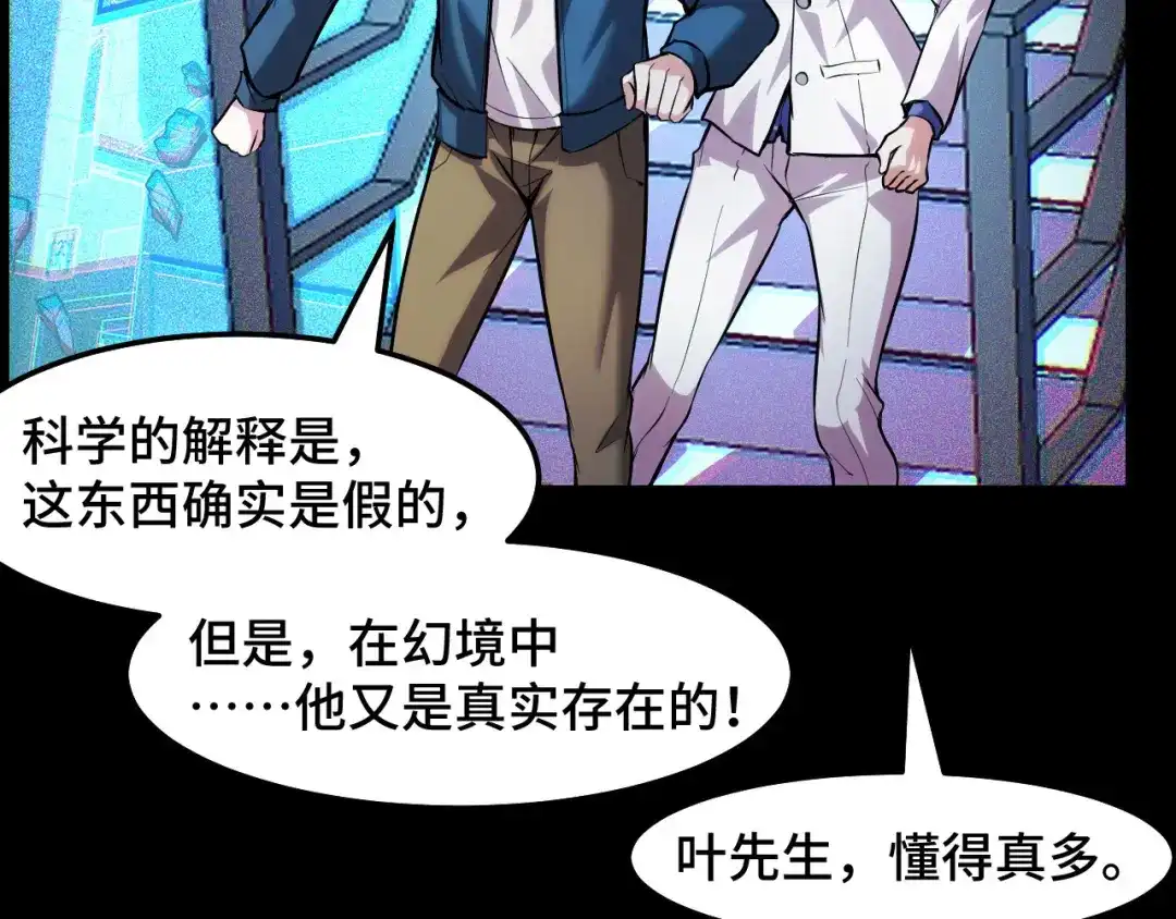 《她们说我是未来之王》第38话 幻阵规律 第79页