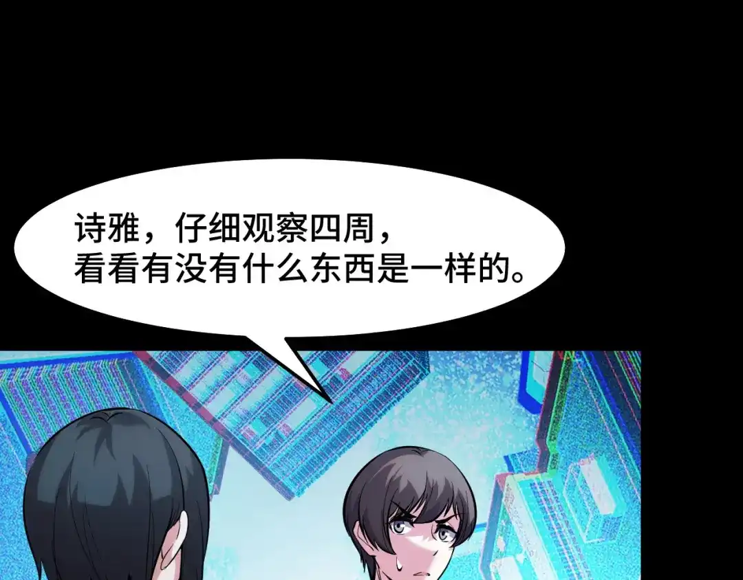 《她们说我是未来之王》第38话 幻阵规律 第92页