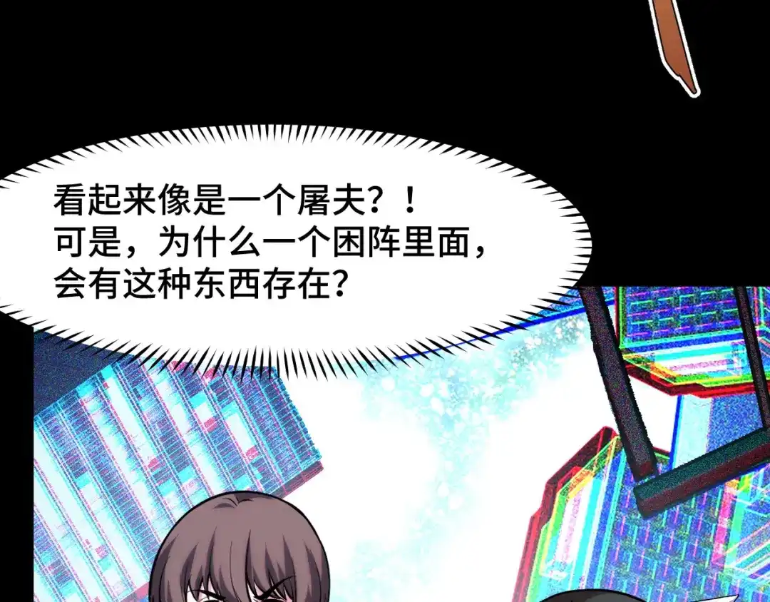 《她们说我是未来之王》第38话 幻阵规律 第64页