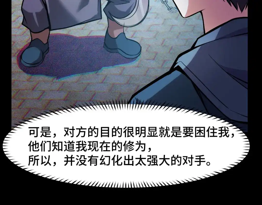 《她们说我是未来之王》第38话 幻阵规律 第86页