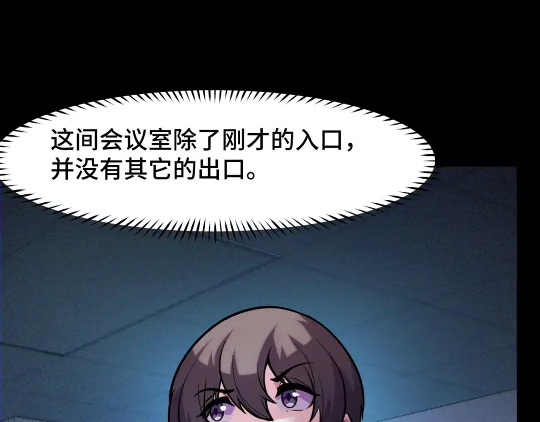 《她们说我是未来之王》第38话 幻阵规律 第15页