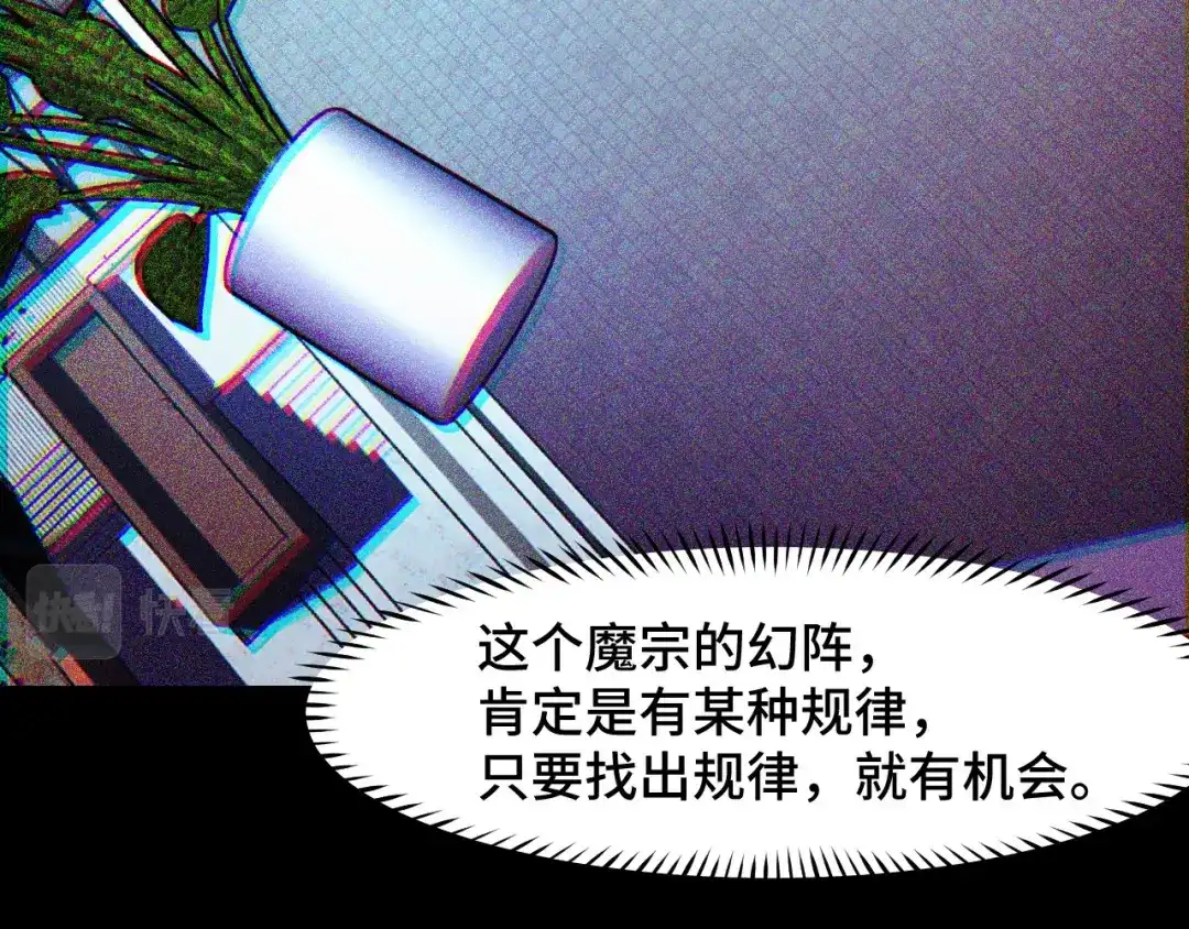 《她们说我是未来之王》第38话 幻阵规律 第91页