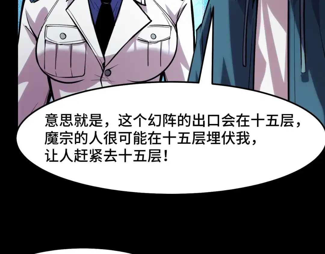 《她们说我是未来之王》第38话 幻阵规律 第109页