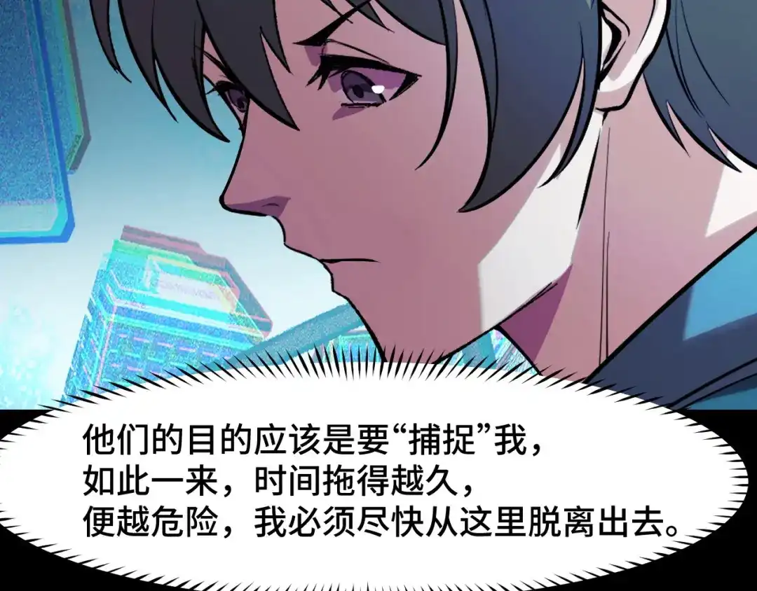 《她们说我是未来之王》第38话 幻阵规律 第88页