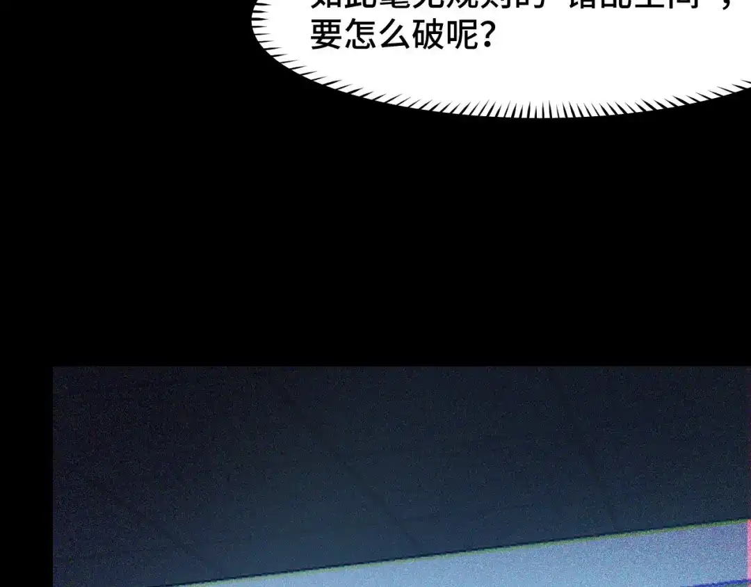 《她们说我是未来之王》第38话 幻阵规律 第17页