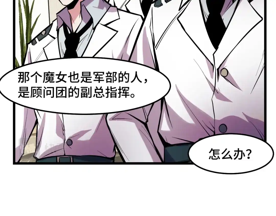 《她们说我是未来之王》第38话 幻阵规律 第38页