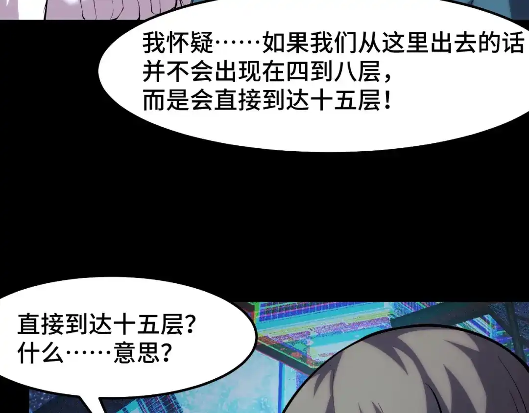 《她们说我是未来之王》第38话 幻阵规律 第107页