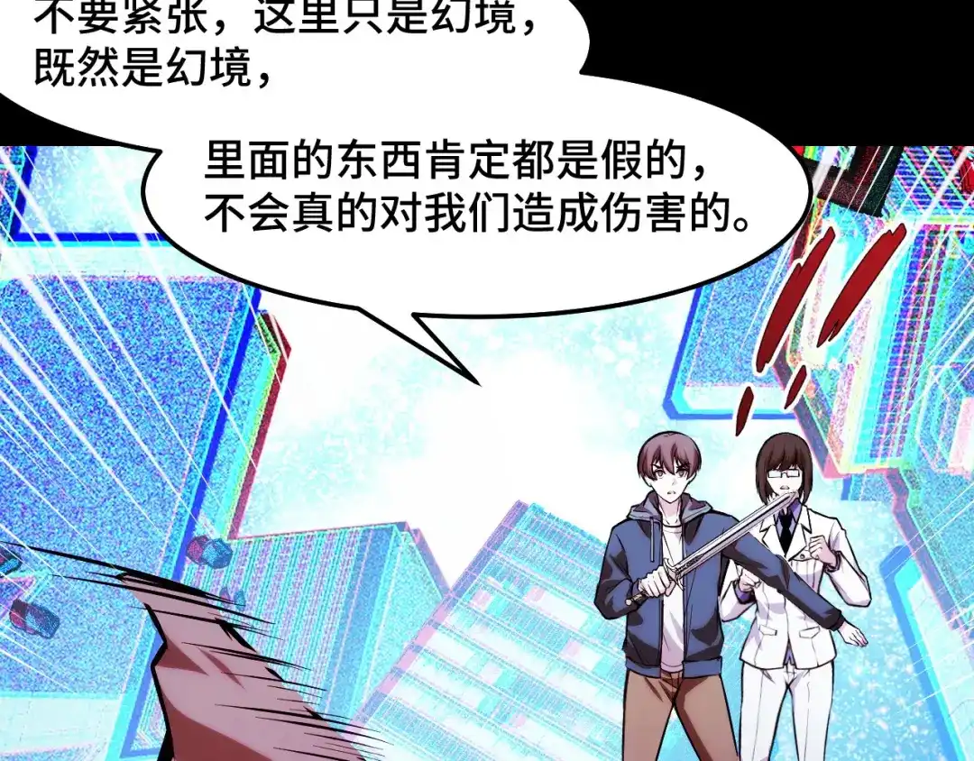 《她们说我是未来之王》第38话 幻阵规律 第71页