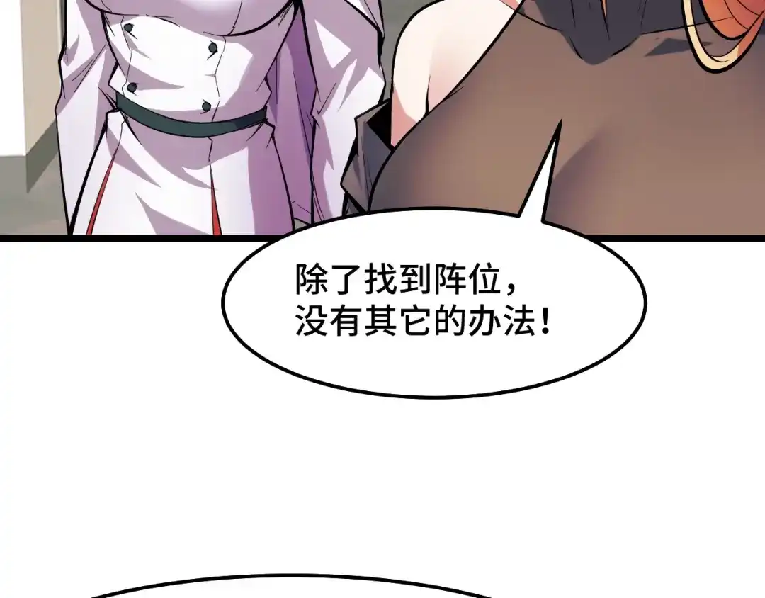 《她们说我是未来之王》第39话 人多力量大 第82页