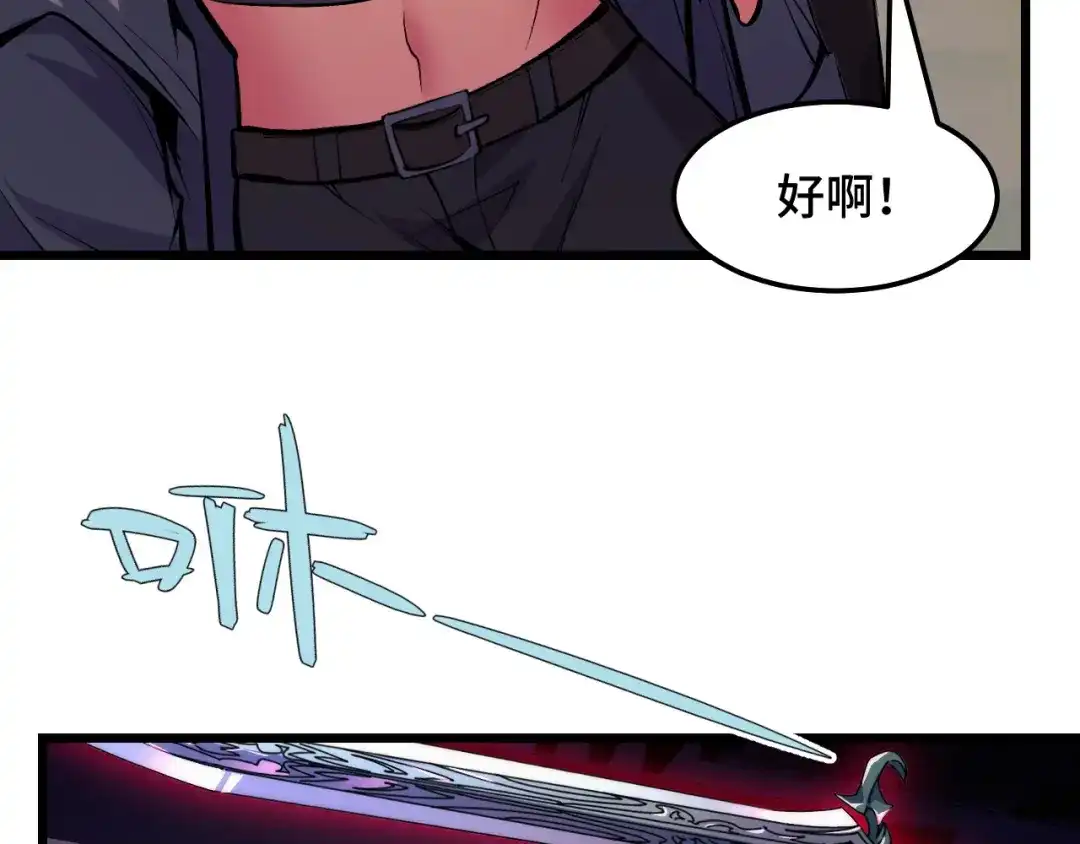 《她们说我是未来之王》第39话 人多力量大 第63页