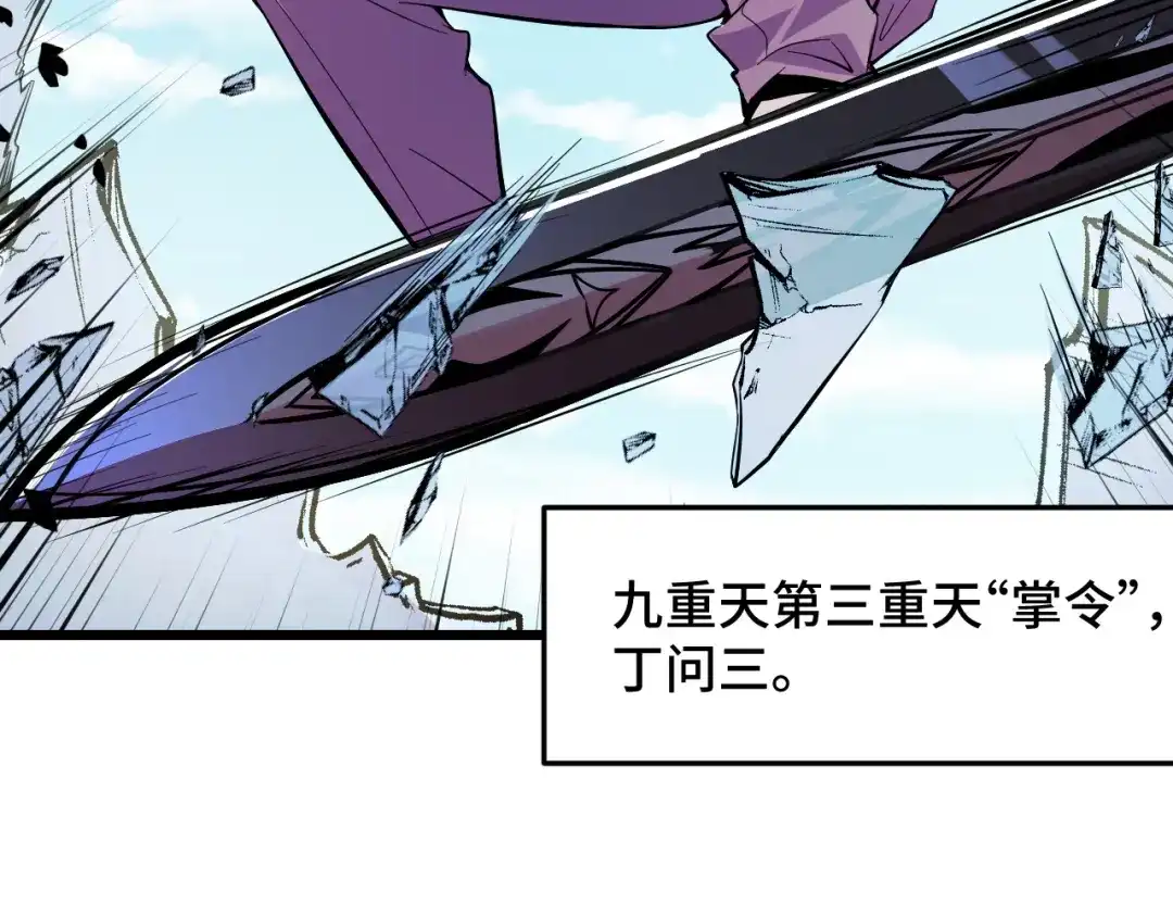 《她们说我是未来之王》第39话 人多力量大 第105页