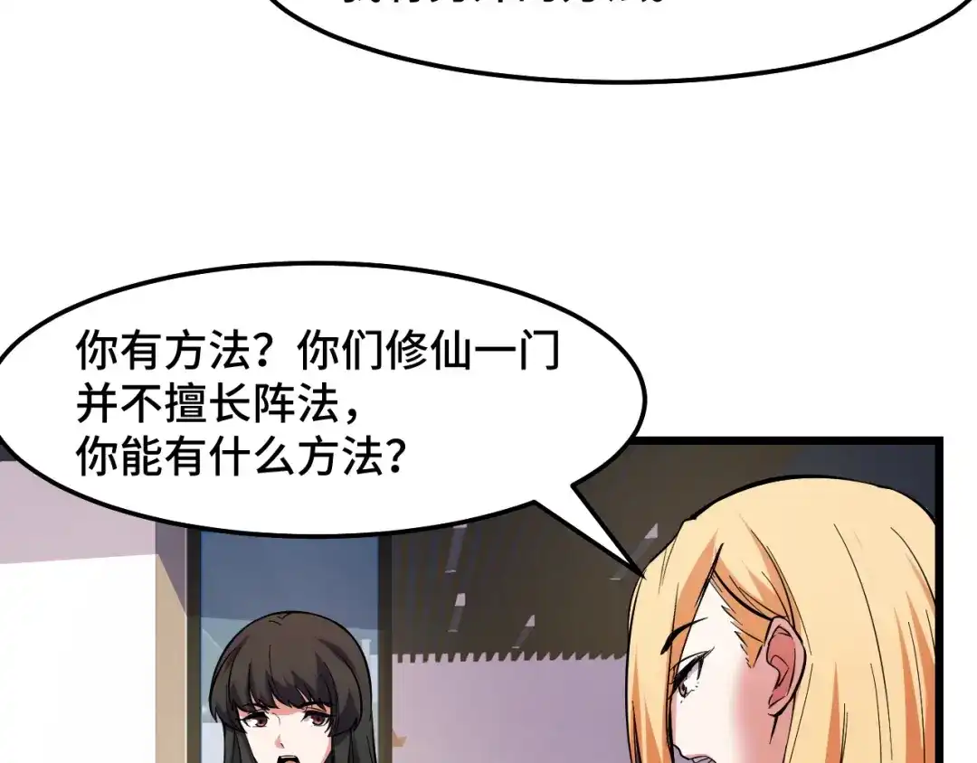 《她们说我是未来之王》第39话 人多力量大 第85页