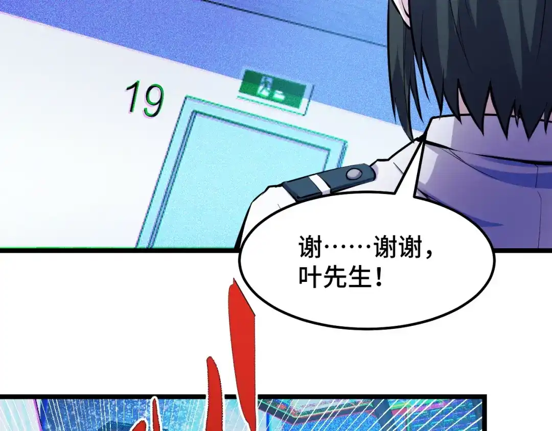 《她们说我是未来之王》第39话 人多力量大 第38页