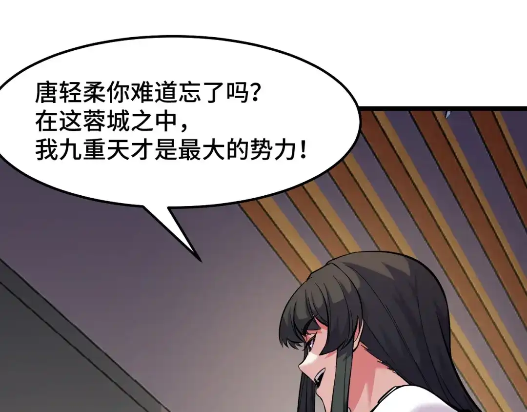 《她们说我是未来之王》第39话 人多力量大 第106页