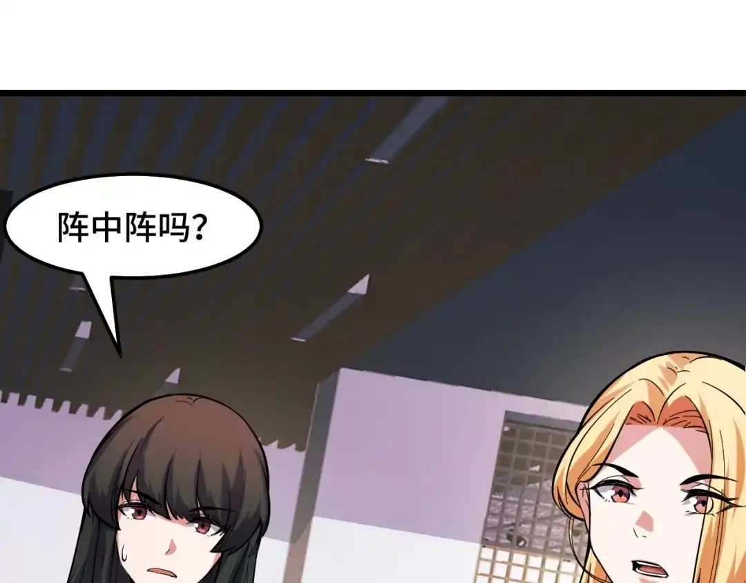 《她们说我是未来之王》第39话 人多力量大 第76页