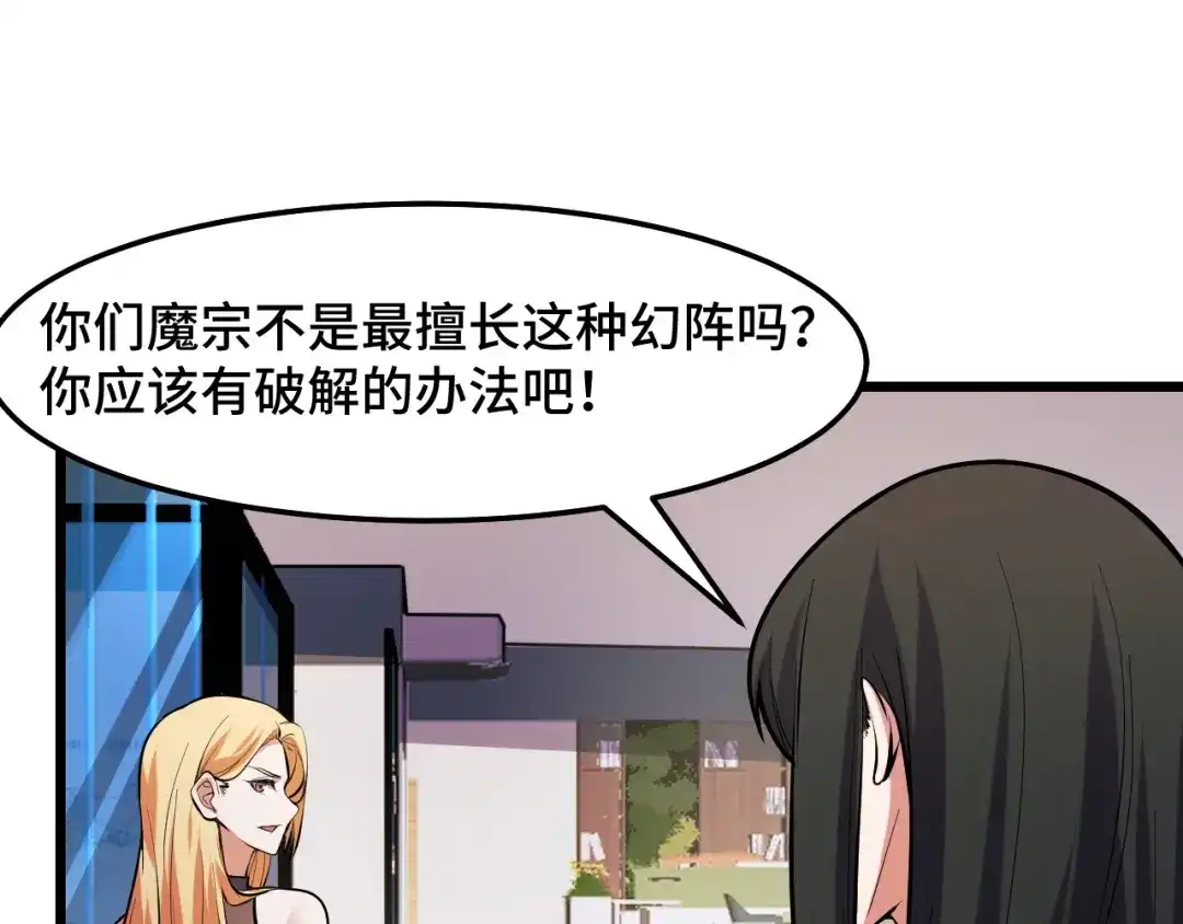 《她们说我是未来之王》第39话 人多力量大 第52页