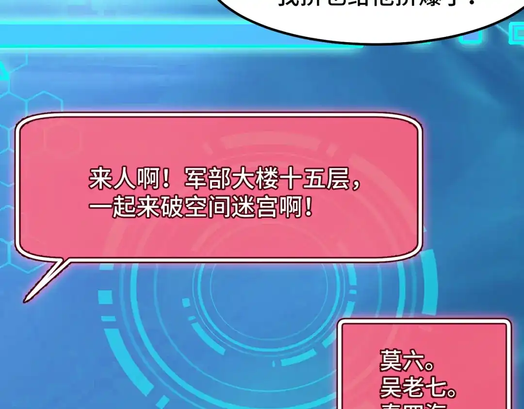 《她们说我是未来之王》第39话 人多力量大 第89页
