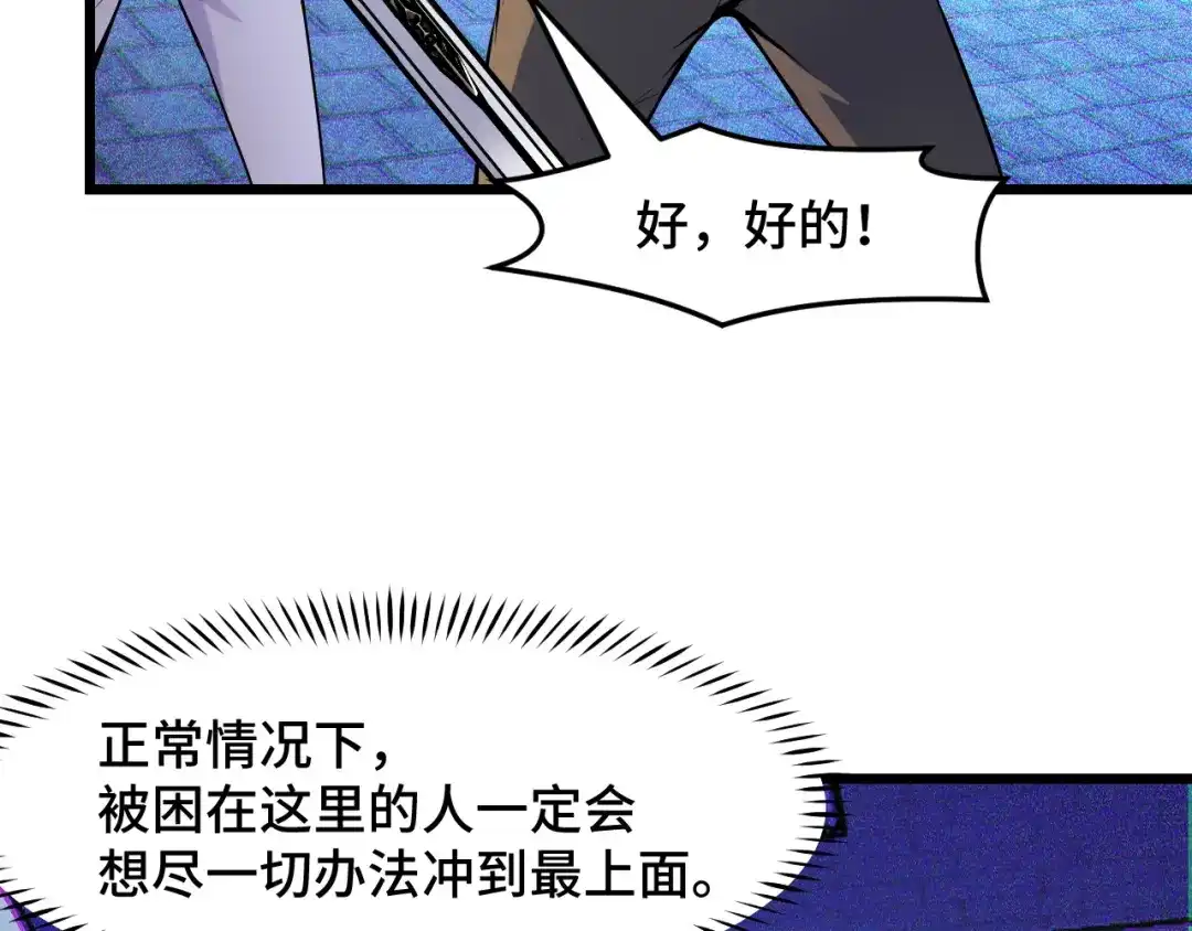 《她们说我是未来之王》第39话 人多力量大 第28页