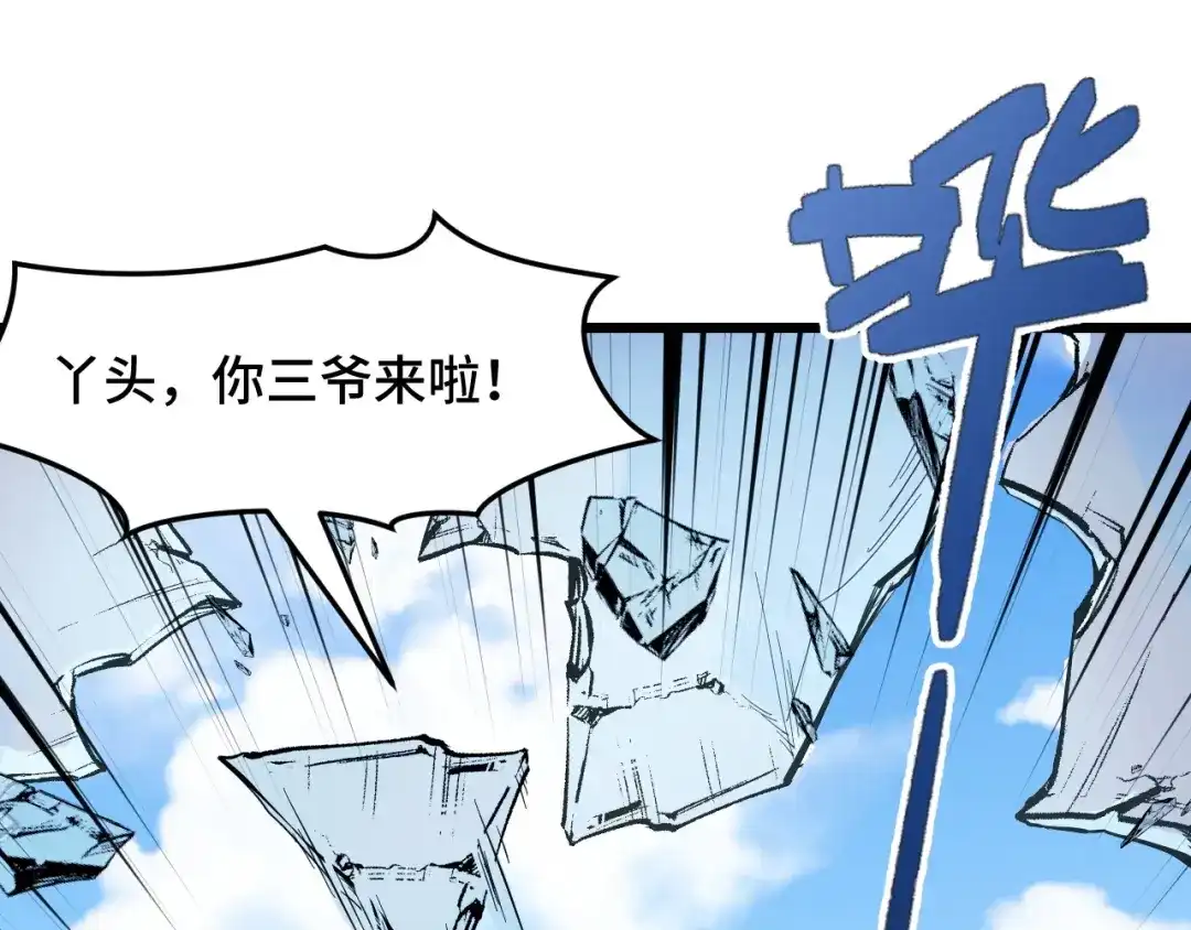 《她们说我是未来之王》第39话 人多力量大 第103页