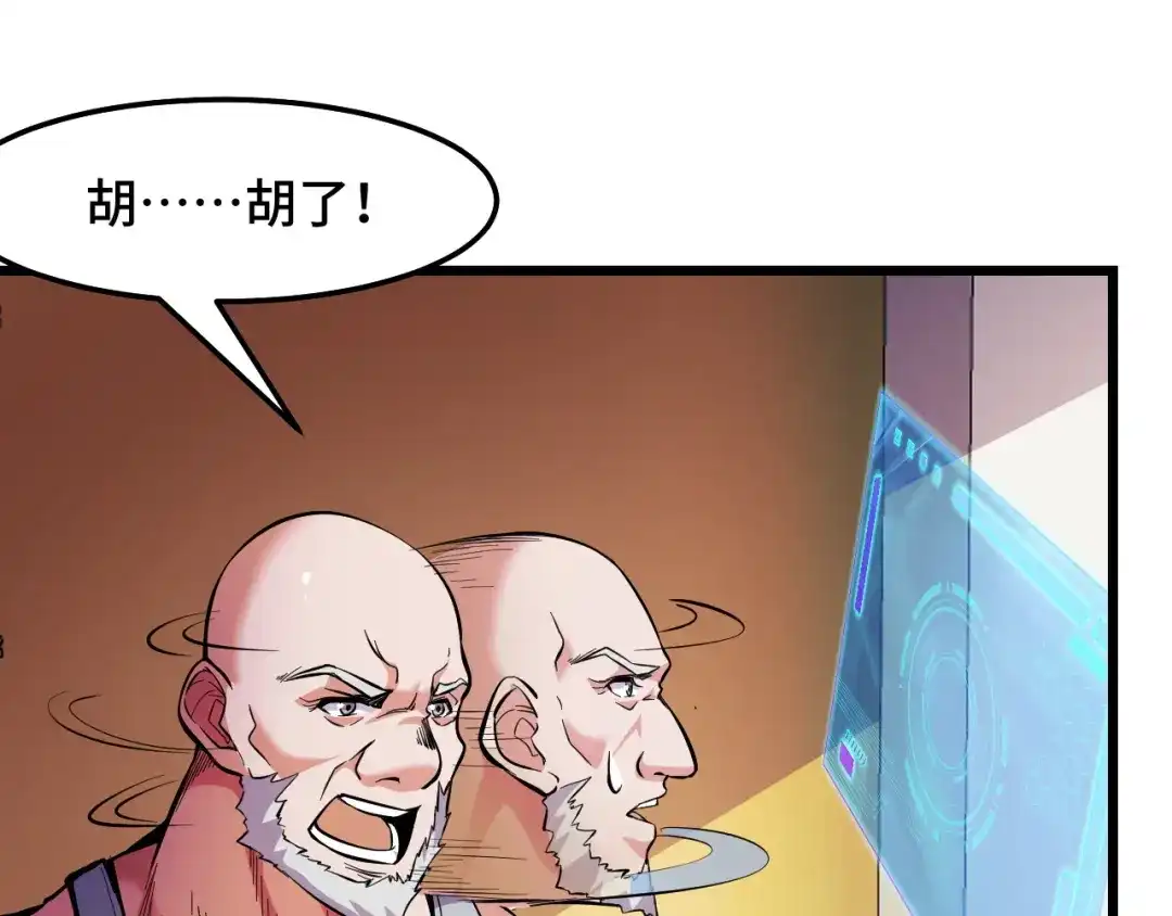 《她们说我是未来之王》第39话 人多力量大 第96页